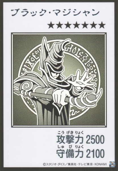 画像1: 【遊戯】ブラック・マジシャン〔漫画/モノクロ版〕【ウルトラ/通常】YAC1-JP071 (1)