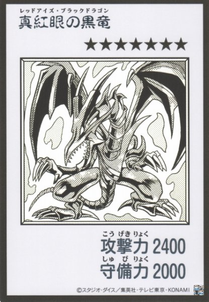 画像1: 【遊戯】真紅眼の黒竜〔漫画/モノクロ版〕【ウルトラ/通常】YAC1-JP072 (1)