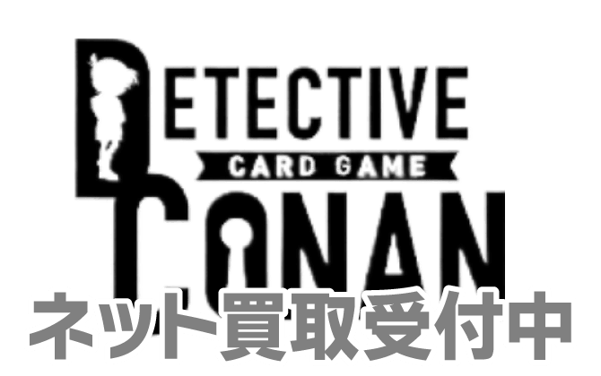 名探偵コナンカードゲーム