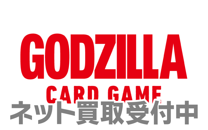 ゴジラカードゲーム