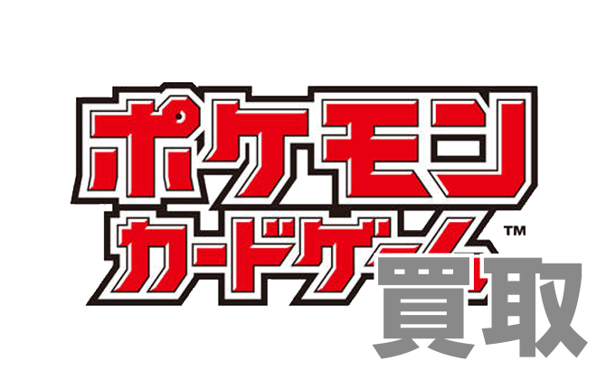 ネットでポケカ中古トレカを買取 スリーブを売る カードラボ