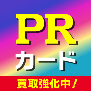 プロモーションカード