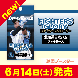 北海道日本ハムファイターズ「FIGHTERS GLORY」