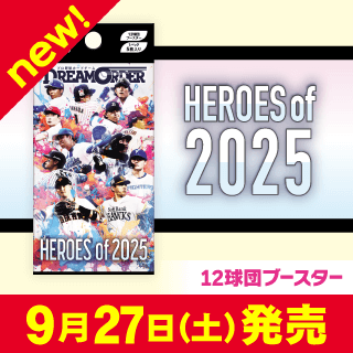 12球団ブースター 「HEROES of 2025」