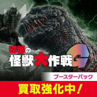 ゴジラカードゲーム まとめ売り ゴジラカードゲーム】「ゴジラVSゴジラ」の当たりカード買取価格