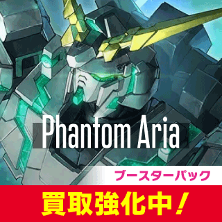 【GD04】Phantom Aria