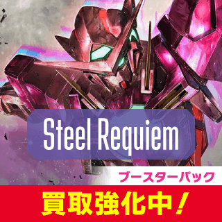 【GD03】Steel Requiem