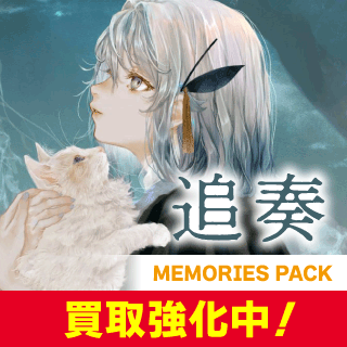 エクストラブースター MEMORIES PACK 「追奏」