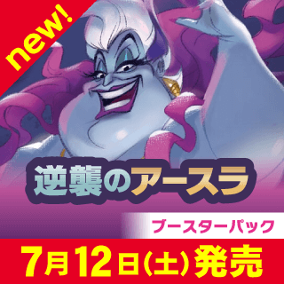 URSULA'S RETURN 逆襲のアースラ