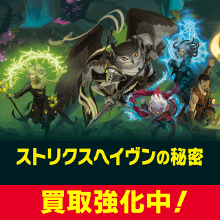 ストリクスヘイヴンの秘密