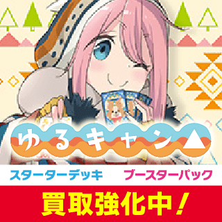 ゆるキャン△