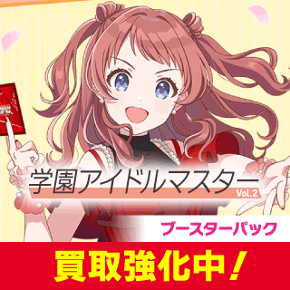 【EX13】学園アイドルマスター Vol.2