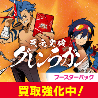 【UA56】天元突破グレンラガン