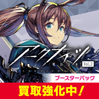 【EX11】アークナイツ Vol.2