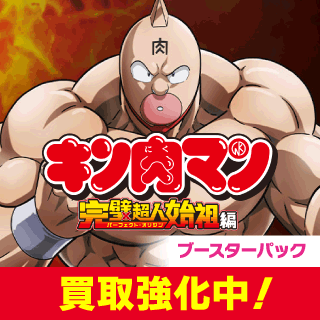 【UA39】『キン肉マン』完璧超人始祖編
