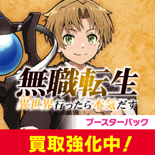 【UA54】無職転生 -異世界行ったら本気だす-