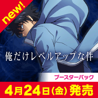 【UA51】俺だけレベルアップな件