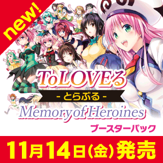 【UA45】To LOVEる-とらぶる- Memory of Heroines