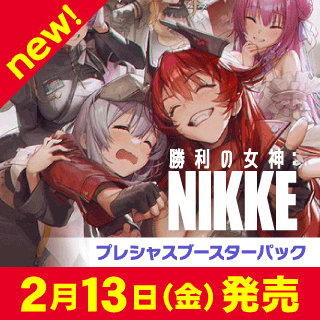 【PC02BT】勝利の女神：NIKKE