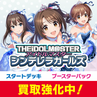 【UA55】アイドルマスター シンデレラガールズ