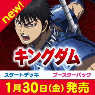 【UA48】キングダム