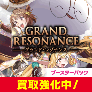 ブースター第4弾 『Grand Resonance』