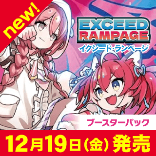 ブースター第2弾 『Exceed Rampage』