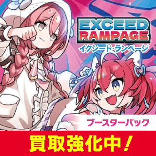 ブースター第2弾 『Exceed Rampage』