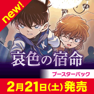 名探偵コナンカードゲーム - C-labo Online買取