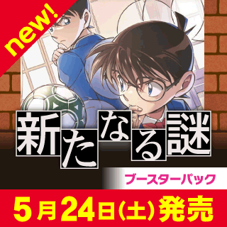 [CT-P05]「新たなる謎」