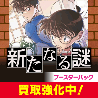 [CT-P05]「新たなる謎」