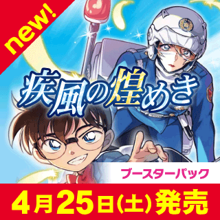 [CT-P09]疾風の煌めき
