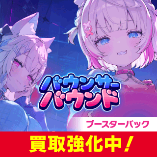【hBP08】ブースターパック「バウンサーバウンド」