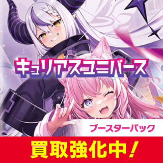 【hBP04】ブースターパック「キュリアスユニバース」