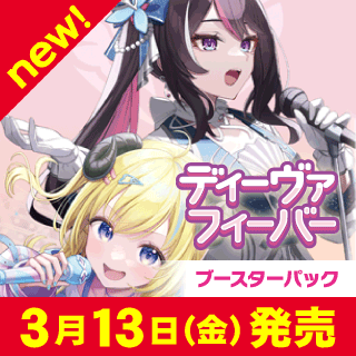 【hBP07】ブースターパック「ディーヴァフィーバー」