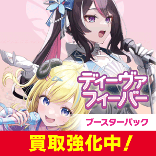 【hBP07】ブースターパック「ディーヴァフィーバー」