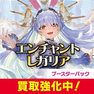 【hBP05】ブースターパック「エンチャントレガリア」