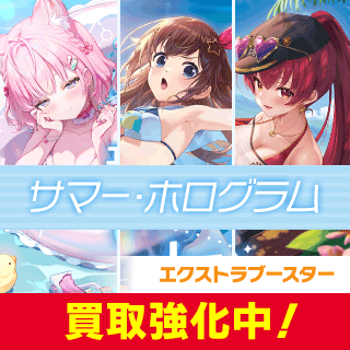 【hEB01】エクストラブースター サマー・ホログラム