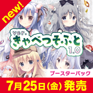 Ver.きゃべつそふと 1.0