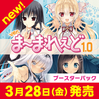 Ver.まーまれぇど 1.0