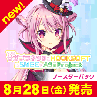 Ver.サガプラネッツ&HOOKSOFT&SMEE&ASa Project