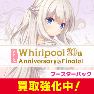 Ver.Whirlpool 20thAnniversary Finale!