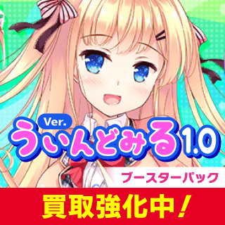 Ver.ういんどみる 1.0