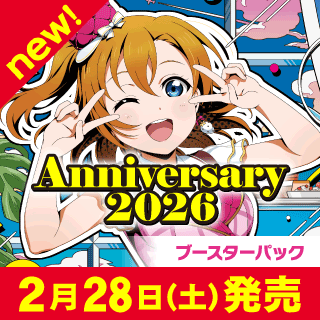 ブースターパック Anniversary 2026