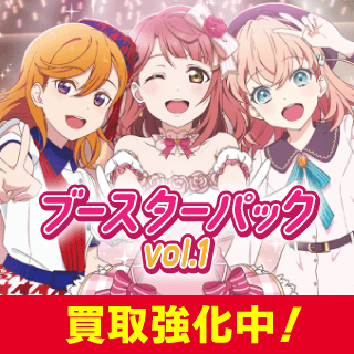 ブースターパック vol.1