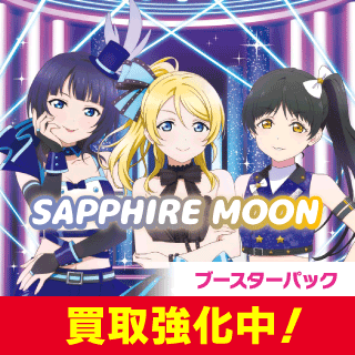 ブースターパックvol.4 SAPPHIRE MOON