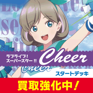 ラブライブ！OCG - C-labo Online買取