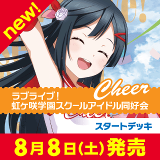 ラブライブ！OCG - C-labo Online買取