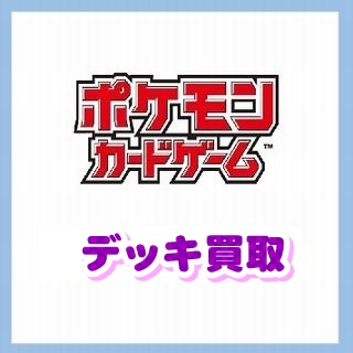 ネットでポケカ中古トレカを買取 スリーブを売る カードラボ