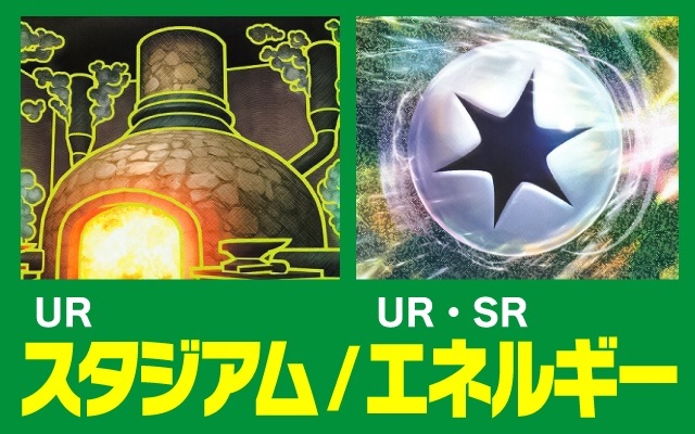 URスタジアムUR/SRエネルギー